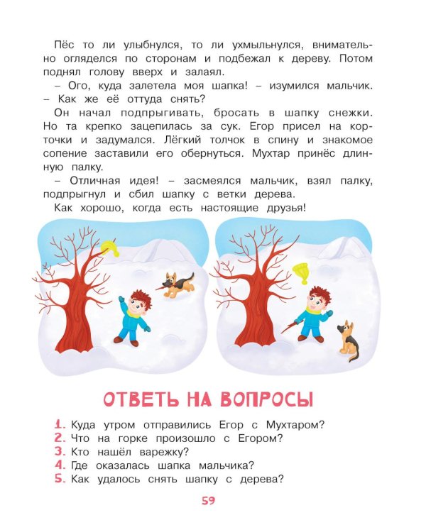 Учимся рассказывать и пересказывать. Познавательные истории. 5-8 лет