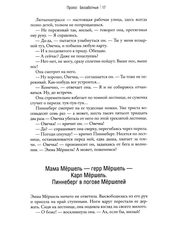 Что же дальше, маленький человек?