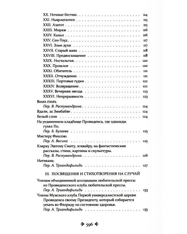 Немезида. Собрание стихотворений