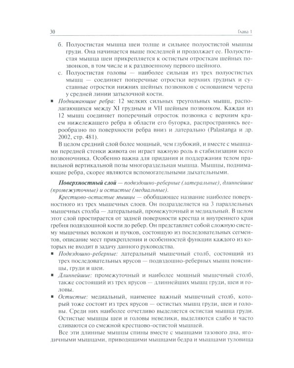 Система физических упражнений Пилатеса при дефектах осанки и последствиях заболеваний и травм
