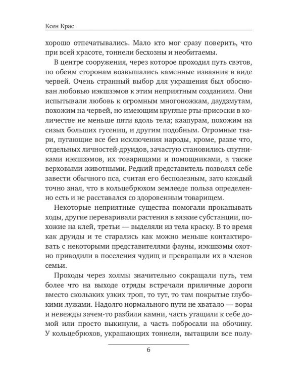 Звериное начало. Т. 2