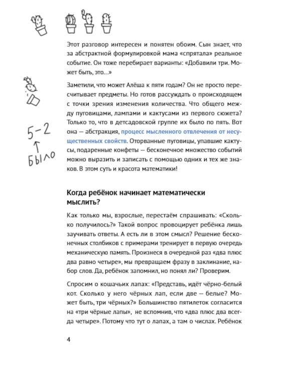 30 с хвостиком задач. Математика для самых маленьких