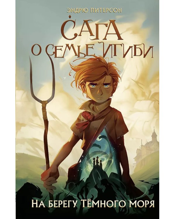 Сага о семье Игиби вся серия. (комплект из 4 книг)