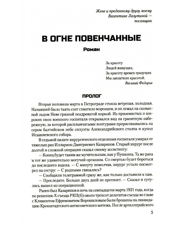 В огне повенчанные: романы