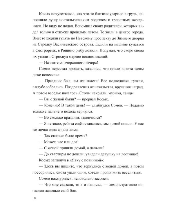 Разящие огни грехов: роман