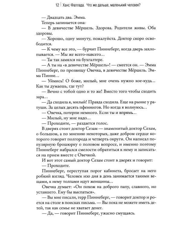 Что же дальше, маленький человек?