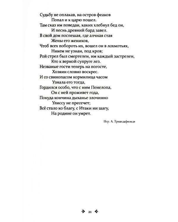 Немезида. Собрание стихотворений