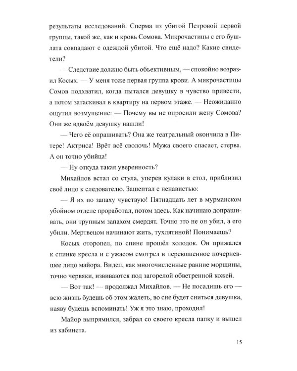 Разящие огни грехов: роман