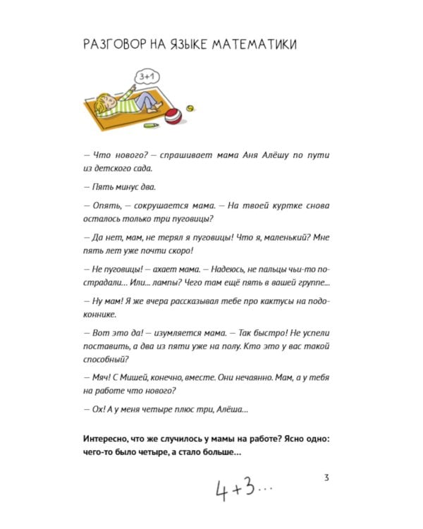 30 с хвостиком задач. Математика для самых маленьких