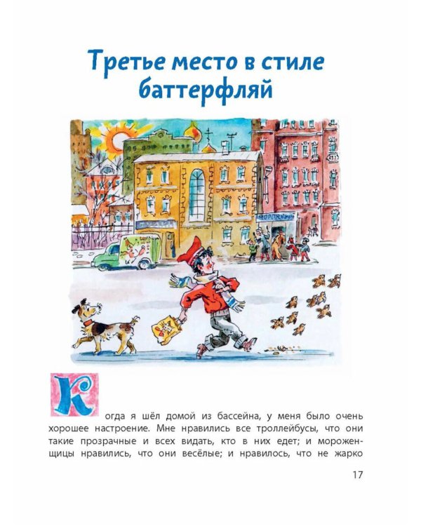 Денискины рассказы