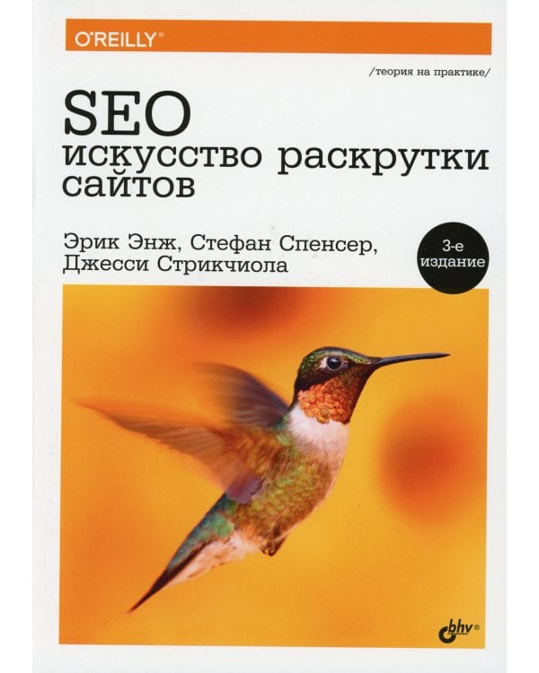 SEO - искусство раскрутки сайтов