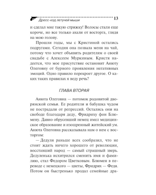 Дресс-код летучей мыши