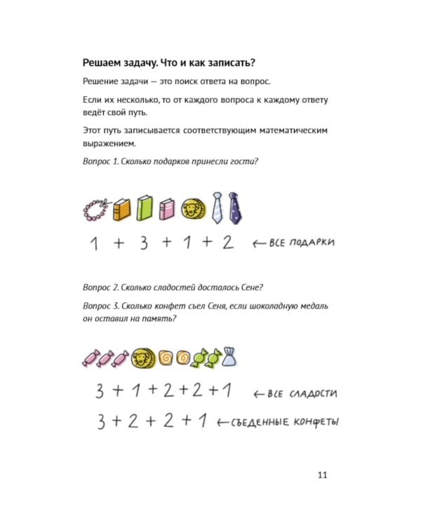30 с хвостиком задач. Математика для самых маленьких