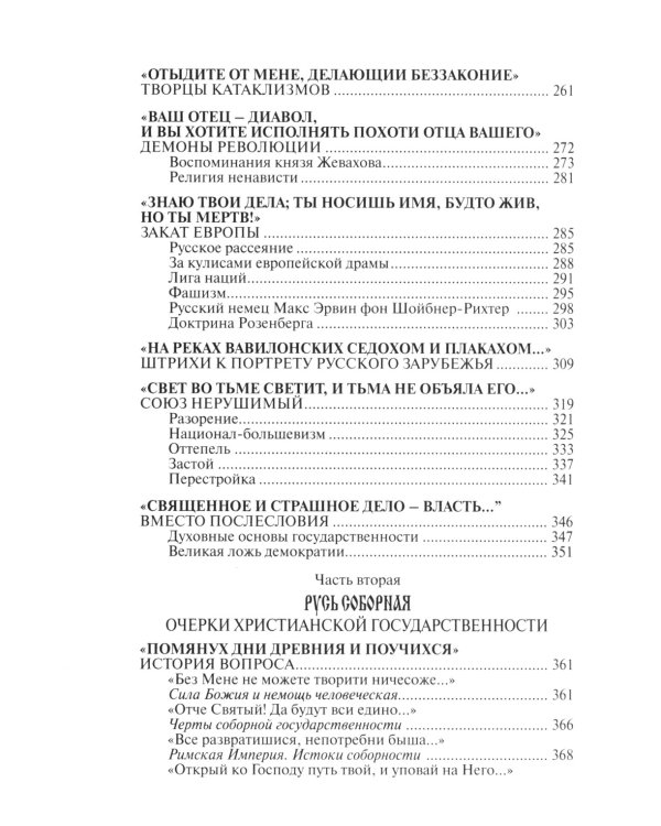 Русская симфония. Очерки русской историософии