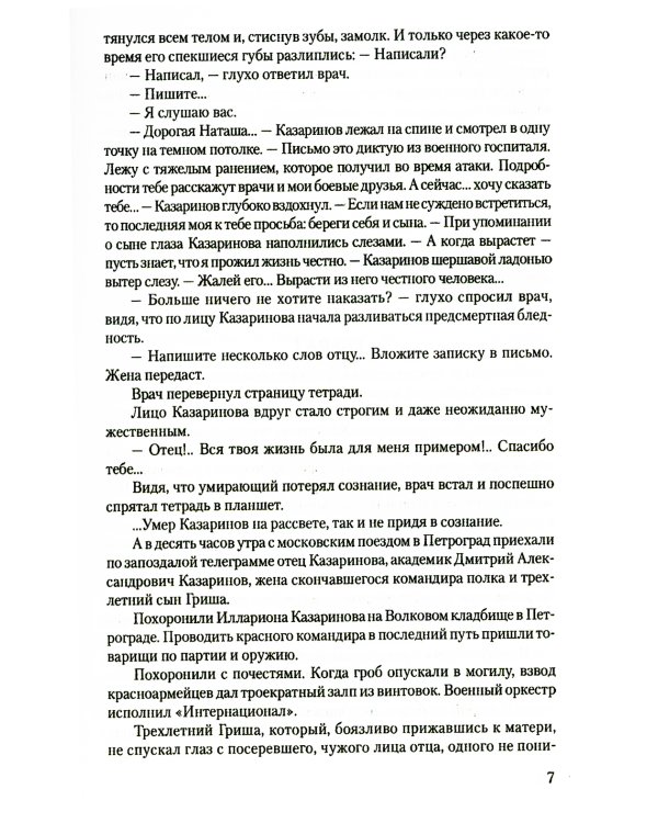 В огне повенчанные: романы