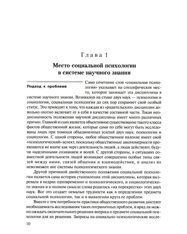 Социальная психология: Учебник для высших учебных заведений. 5-е изд., испр. и доп