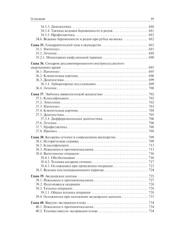 Акушерство: Учебник
