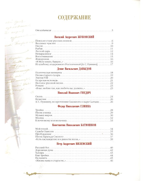 Золотой век русской поэзии