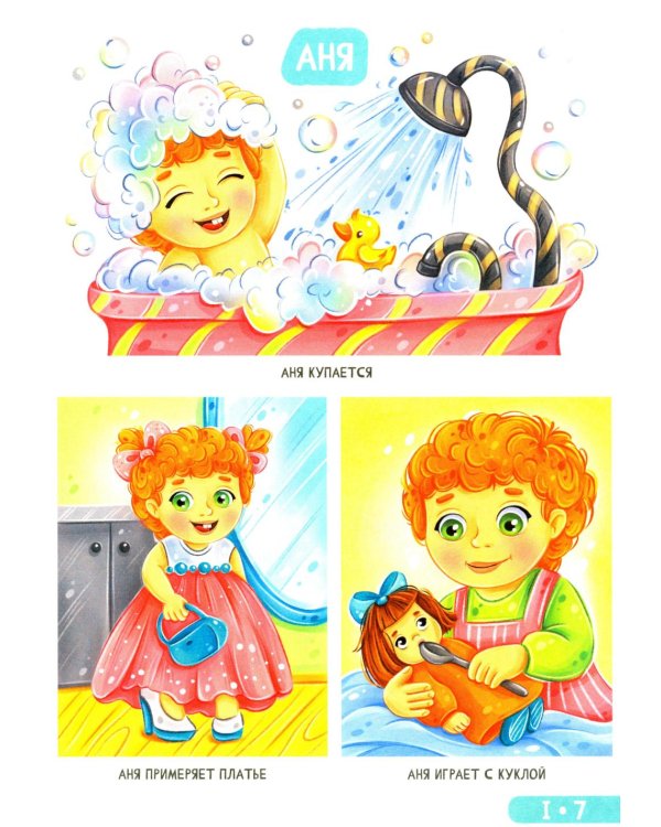 Развитие малыша. Семья, домашние животные. 1-2 года