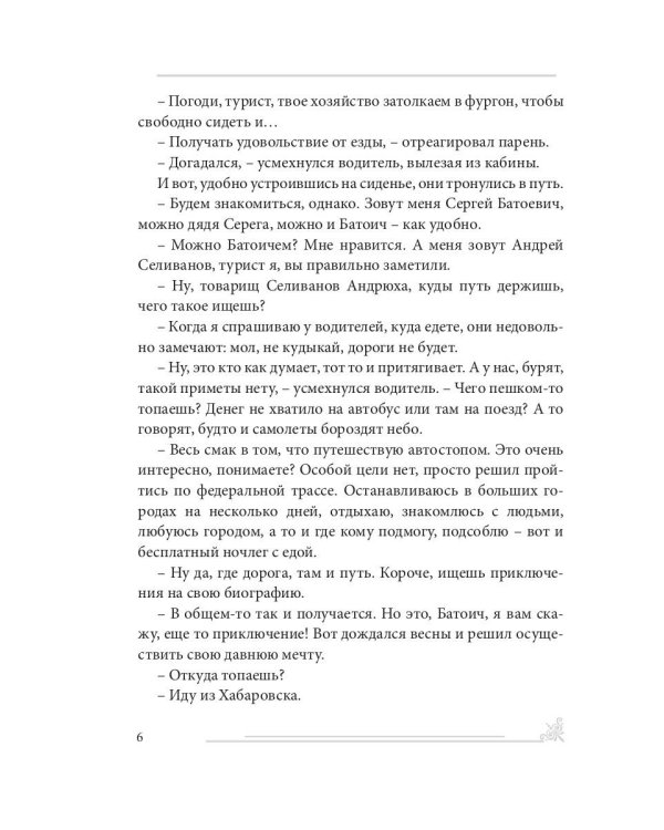 Азбука жизни: сборник рассказов