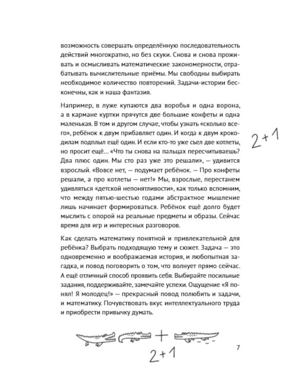 30 с хвостиком задач. Математика для самых маленьких