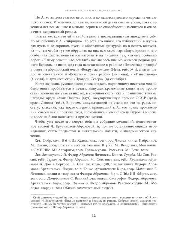 Оттепель. Действующие лица