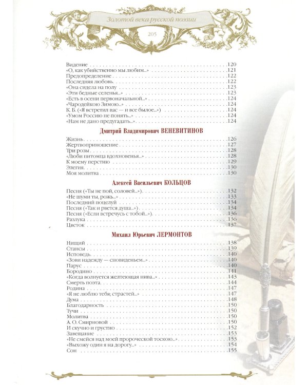 Золотой век русской поэзии