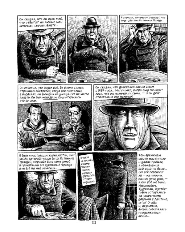 Горажде: зона безопасности. Война в Восточной Боснии 1992-1995: графический репортаж