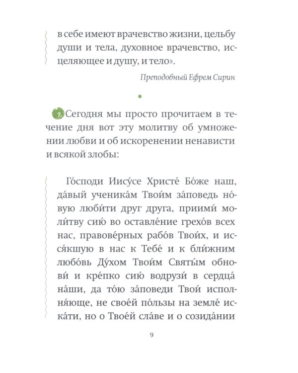 Каждый день как подарок божий 2.0: Мотивации от священника Владислава Берегового