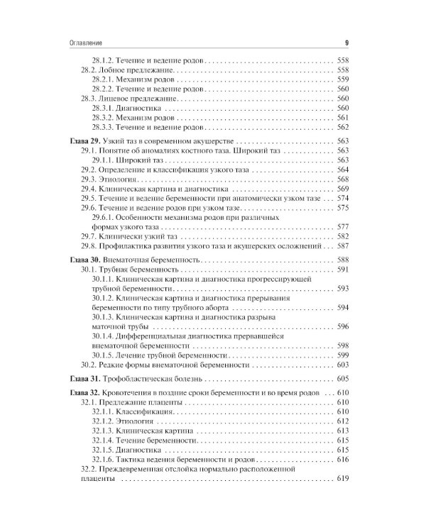 Акушерство: Учебник