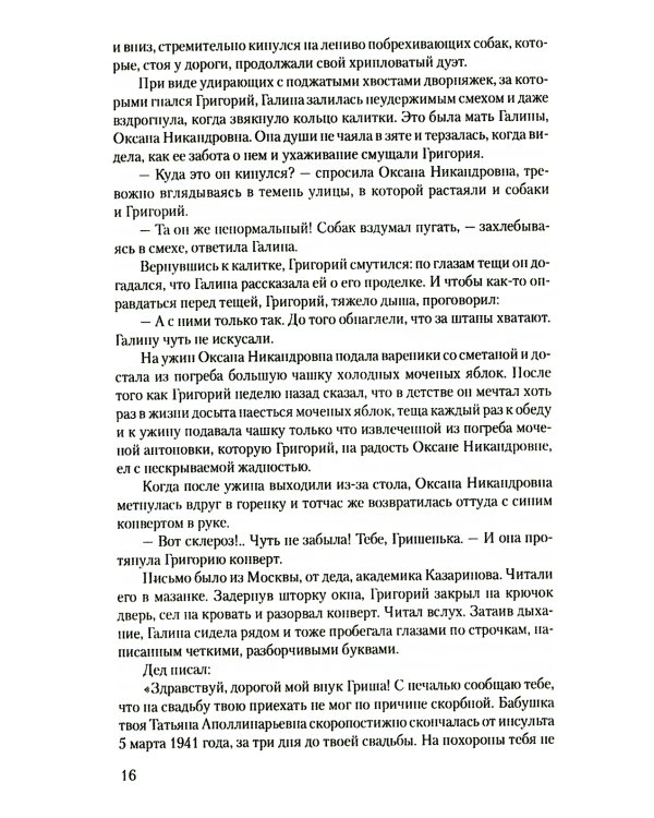 В огне повенчанные: романы