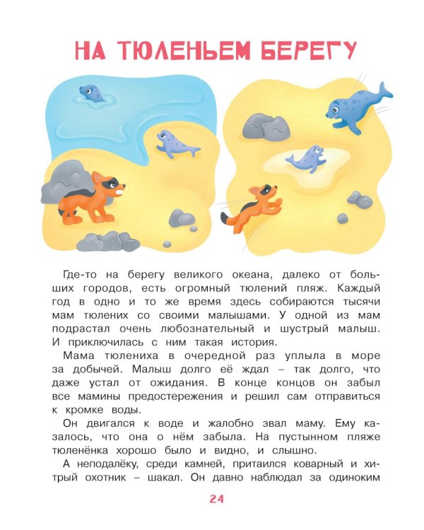 Учимся рассказывать и пересказывать. Познавательные истории. 5-8 лет