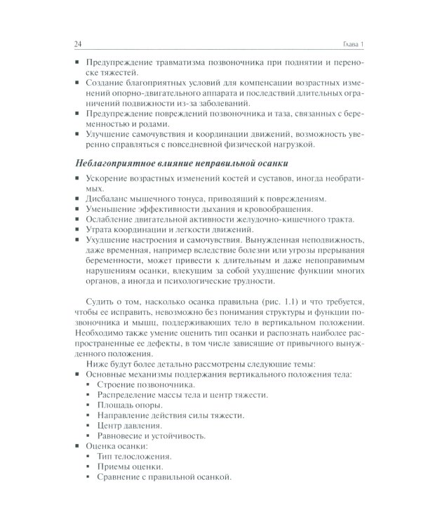 Система физических упражнений Пилатеса при дефектах осанки и последствиях заболеваний и травм