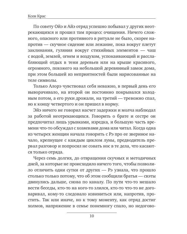 Звериное начало. Т. 2