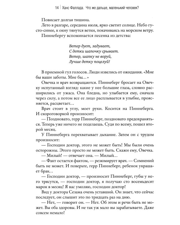 Что же дальше, маленький человек?