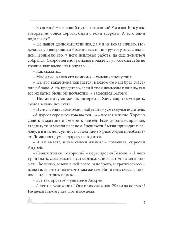 Азбука жизни: сборник рассказов