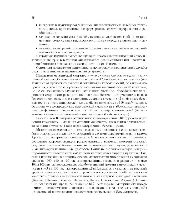 Акушерство: Учебник