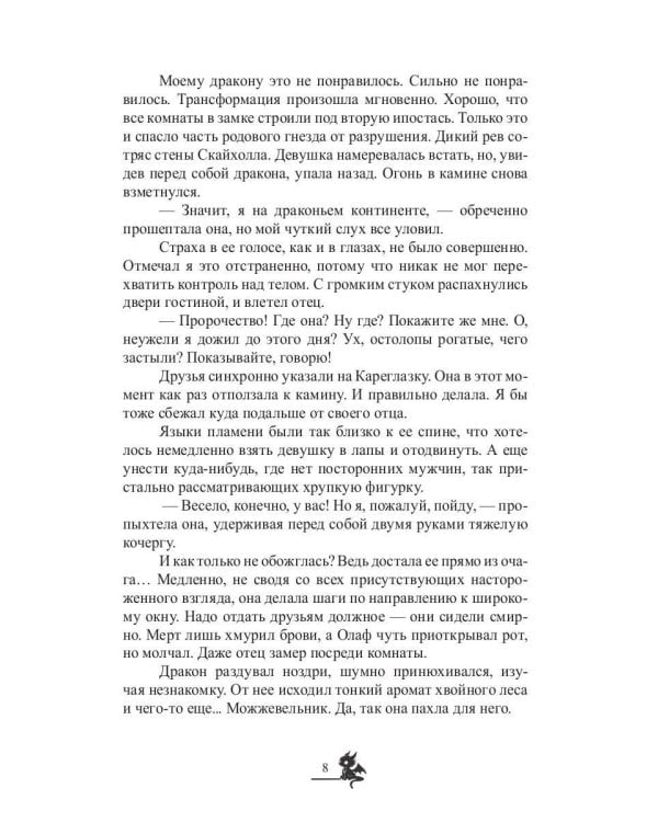 Спрячь когти, дракон!