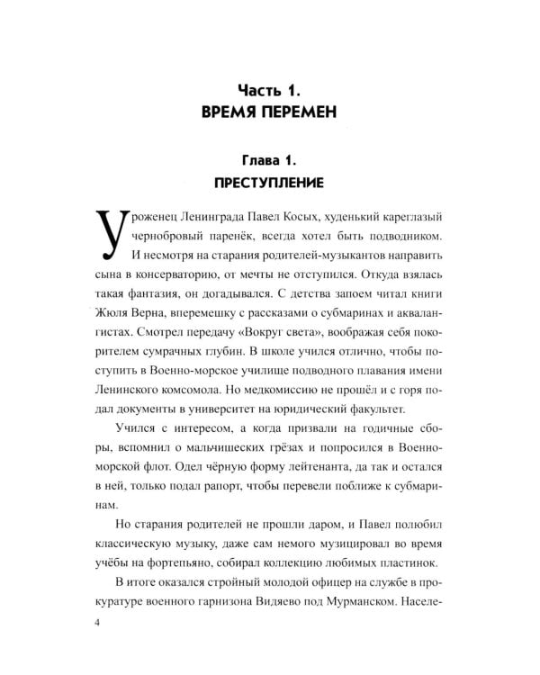 Разящие огни грехов: роман