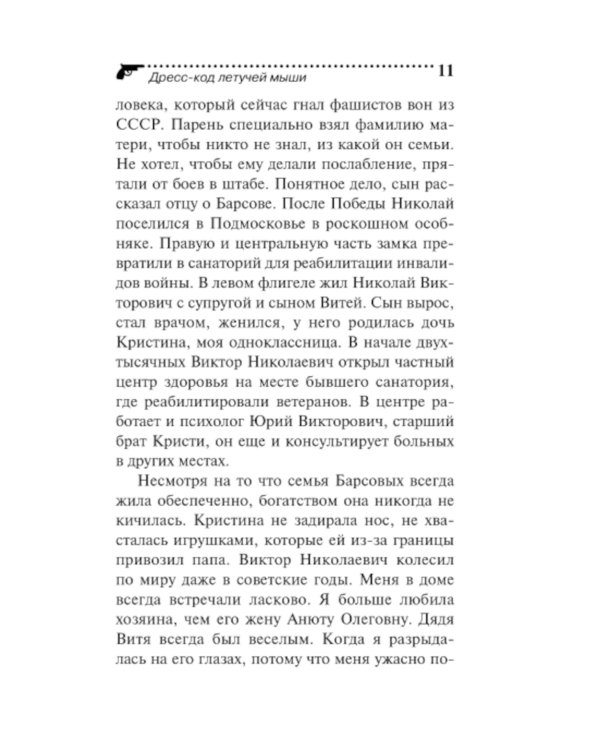 Дресс-код летучей мыши