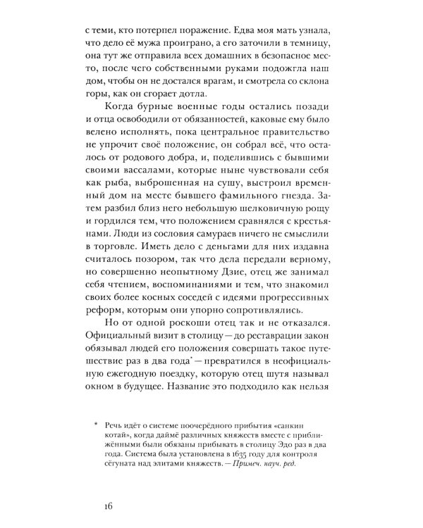 Дочь самурая: роман