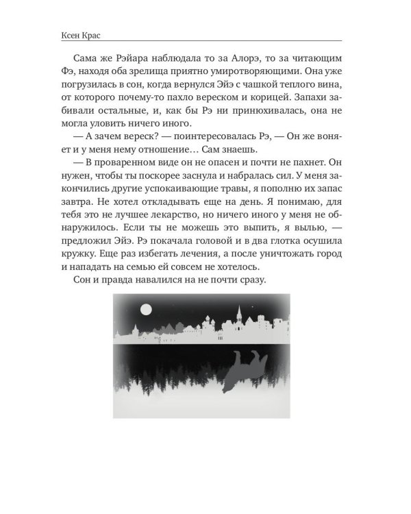 Звериное начало. Т. 2