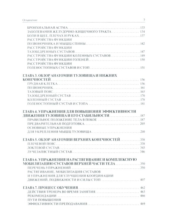 Система физических упражнений Пилатеса при дефектах осанки и последствиях заболеваний и травм