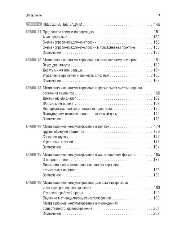 Мотивационное консультирование в здравоохранении. Как помочь пациентам измениться
