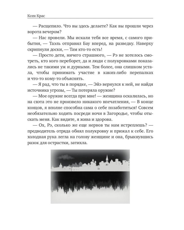 Звериное начало. Т. 2