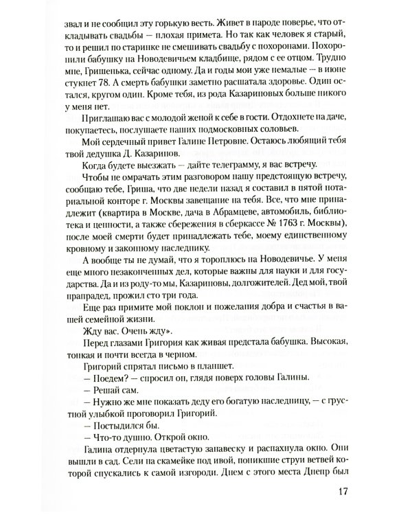 В огне повенчанные: романы