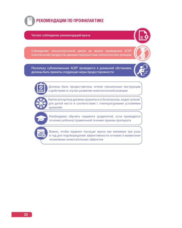 Тактика диагностики и лечения аллергических заболеваний и иммунодефицитов: практическое руководство