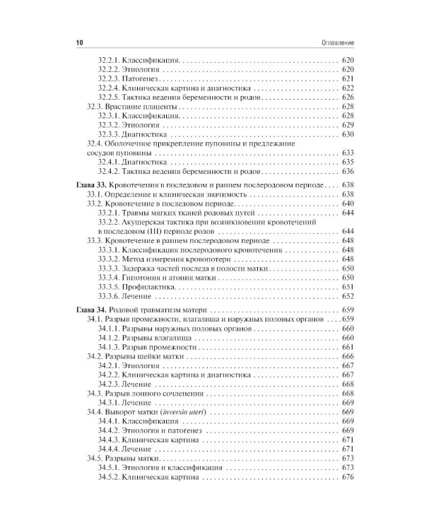 Акушерство: Учебник