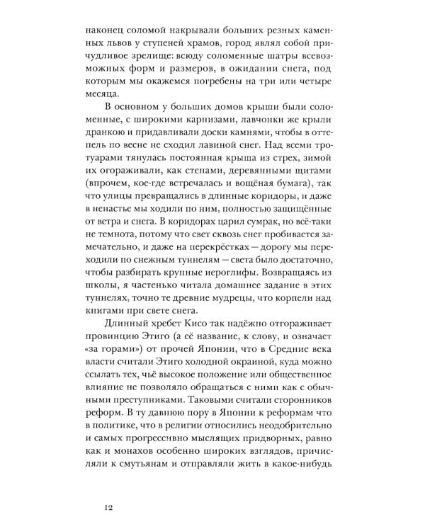 Дочь самурая: роман