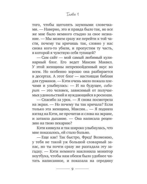 Корги-детектив: хрустящие печенюшки